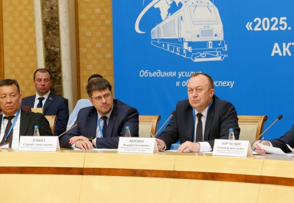 В Минске прошла III Международная конференция «2025. Железнодорожная логистика: актуальные задачи развития»