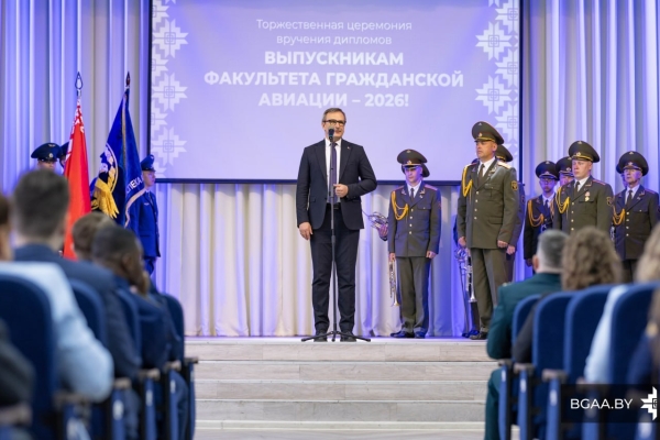 Урачыстая цырымонія ўручэння дыпломаў выпускнікам факультэта грамадзянскай авіяцыі-2026 адбылася ў БДАА