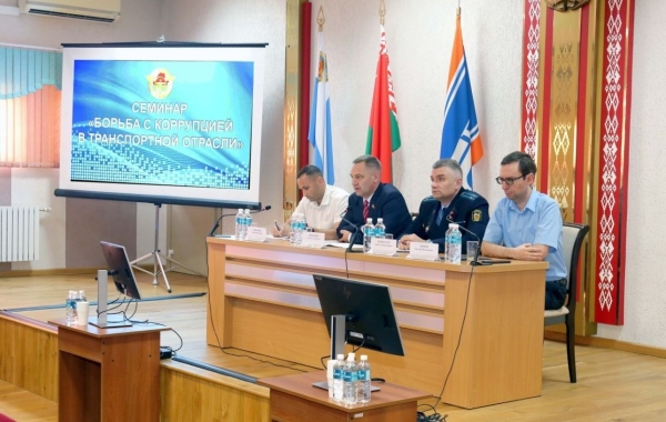 Семінар па супрацьдзеянні карупцыі ў транспартнай галіне адбыўся з удзелам Міністра транспарту і камунікацый Аляксея Ляхновіча