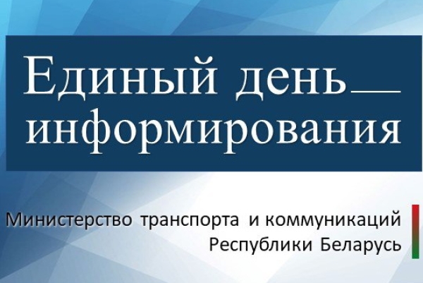 В рамках проведения Единого дня информирования 19 июня Министр транспорта и коммуникаций Алексей Ляхнович встретится с трудовым коллективом ОАО «Дорожно-строительный трест №5»