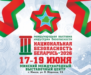 3rd International Security Industry Exhibition "National Security" Belarus – 2026
