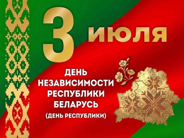 Віншаванне Міністра транспарту і камунікацый Аляксея Ляхновіча з Днём Незалежнасці Рэспублікі Беларусь