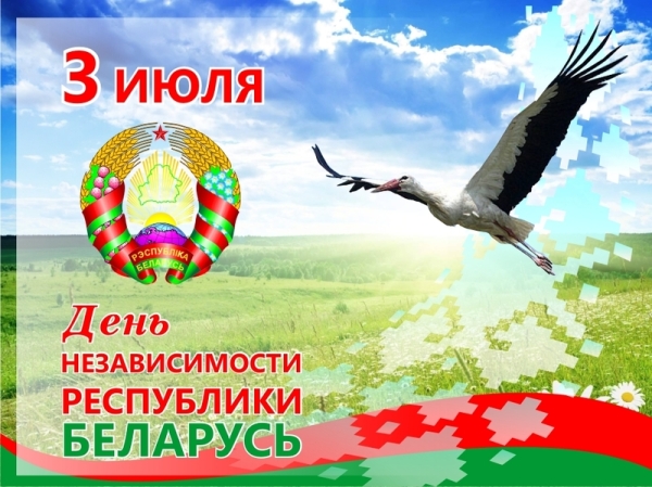 Поздравление Министра транспорта и коммуникаций Алексея Авраменко с Днем Независимости Республики Беларусь
