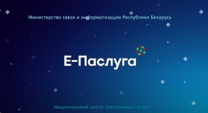 Мобильное приложение «Е-Паслуга»