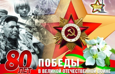 Алексей Ляхнович поздравил работников транспортного комплекса и дорожного хозяйства с 80-летием Великой Победы