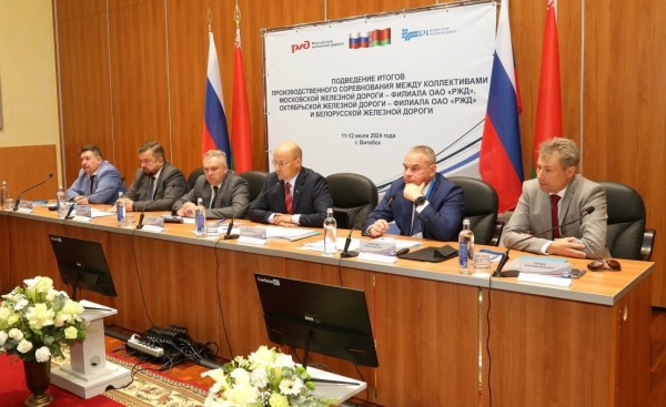 В Витебске подвели итоги производственного соревнования между коллективами Белорусской, Московской и Октябрьской железных дорог
